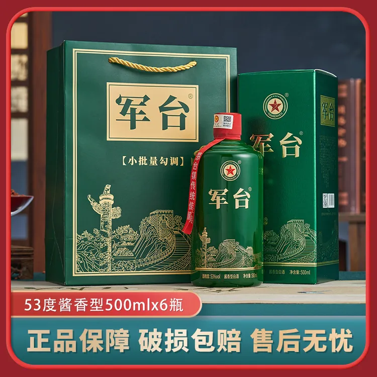 军台酱酒53度500ml酱香型白酒53%Vol500