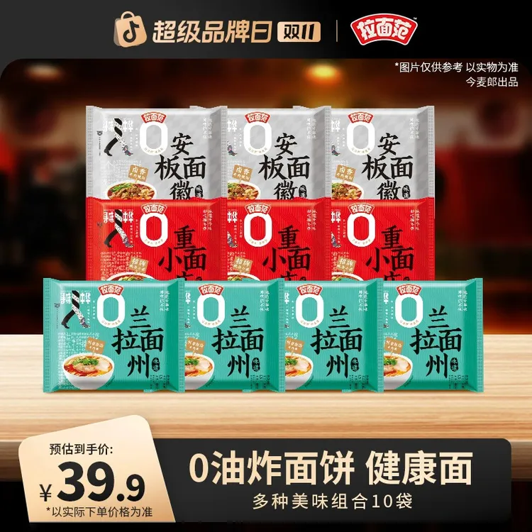 【拉面范官方】拉面范寻味中华多口味袋装拉面鲜香重庆小面豌杂YC