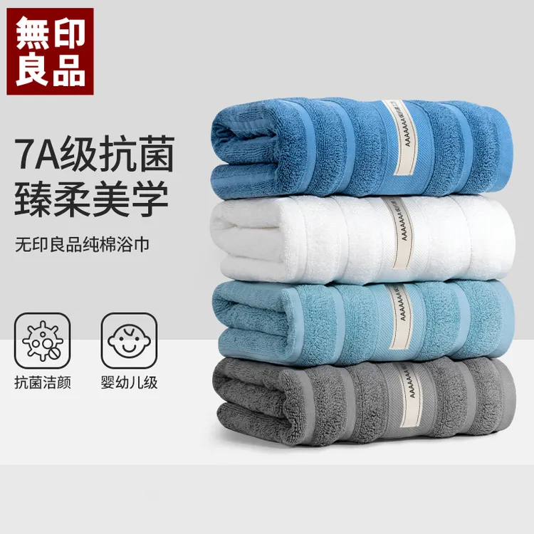 無印良品全棉7A抗菌浴巾A类 家用酒店情侣男士吸水洗澡大裹巾加厚