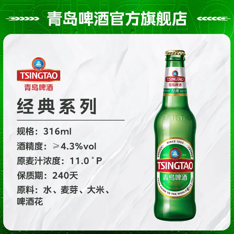 【官方正品】青岛啤酒经典316ml*24瓶经典小瓶