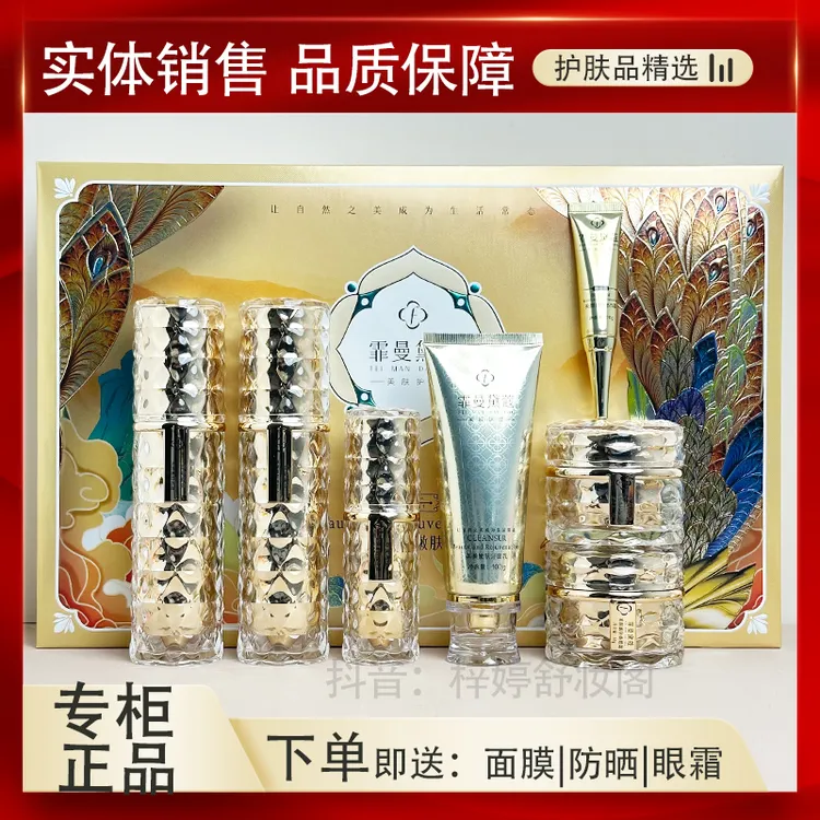 正品霏曼黛蔻臻雪美颜套盒补水保湿提亮紧致养肤嫩肤护肤品套盒