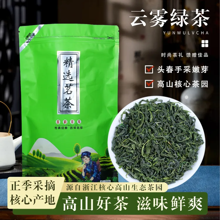 【兵哥推荐直接吊香煞】2025浙江高山云雾绿茶浓香型一级雨前茶叶