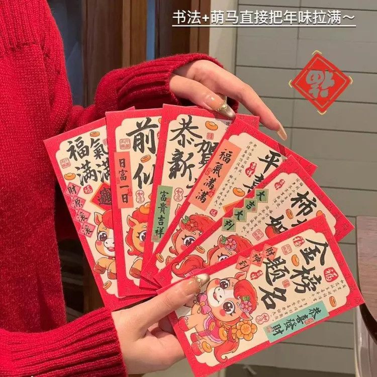 新款马年卡通书法创意利是封过年个性压岁包设计