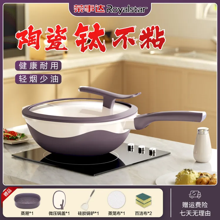 【荣事达】陶瓷钛不粘锅高颜值大容量家用32CM炒菜耐磨多功能炒锅