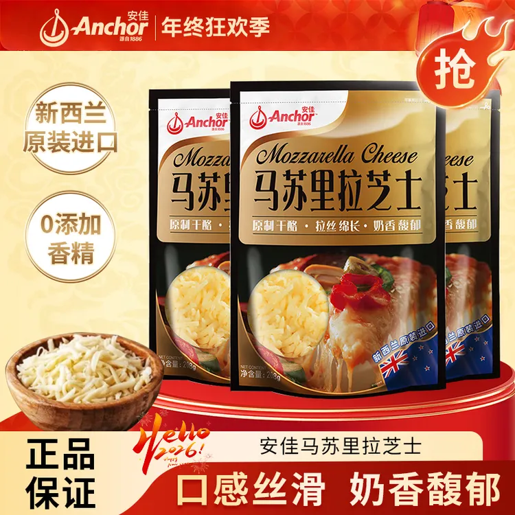安佳马苏里拉芝士新西兰进口碎条原制干酪拉丝块状披萨原料家用