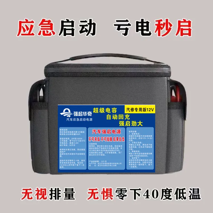 强起华奇汽车强启电源汽车启动超级电容应急启动救援12/24V电源