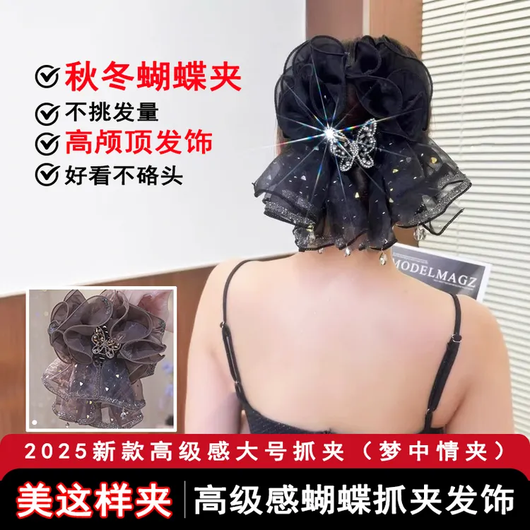 【新娘气质】时尚同款蝴蝶发夹显发量抓夹轻奢高级发饰必备夹子