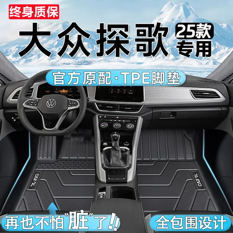 适用于2025款大众探歌脚垫专用tpe全包围25汽车用品地毯改装配件