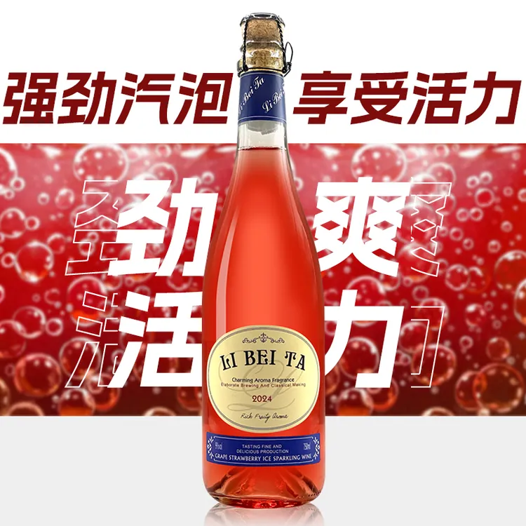 葡萄草莓冰冰起泡酒甜葡萄酒甜红气泡酒汽泡酒750ml微醺低度甜酒