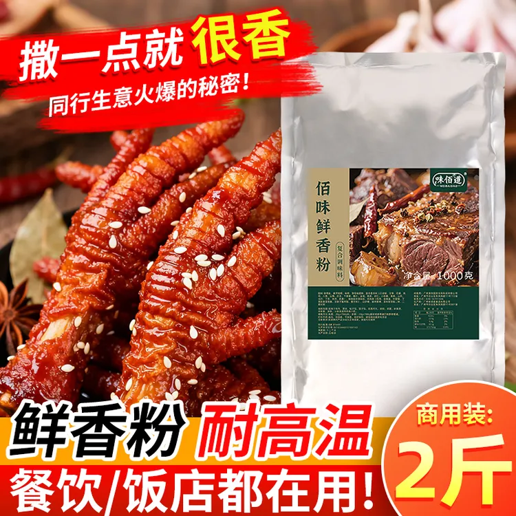 味佰道餐饮商用蒸鱼炒菜汤面增鲜增香粉代盐本草药食同源回味粉