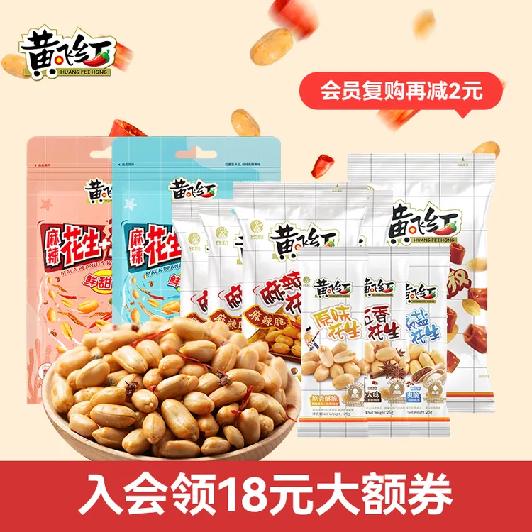 【黄飞红零食礼包】入会礼麻辣花生小鱼小虾全家福共10袋大礼包零食