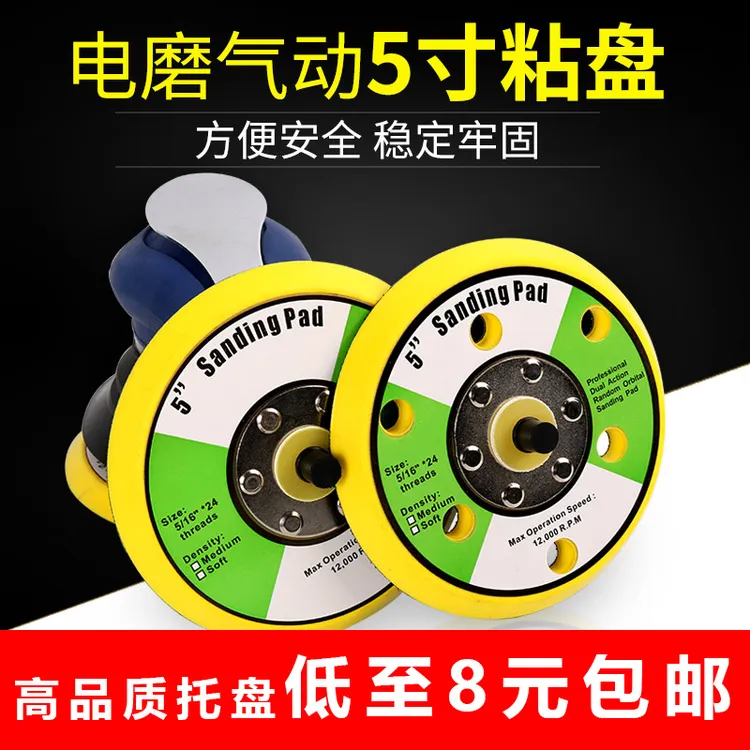 气动打磨机底盘砂纸粘盘5寸6寸耐用托盘干磨机配件车漆打磨盘