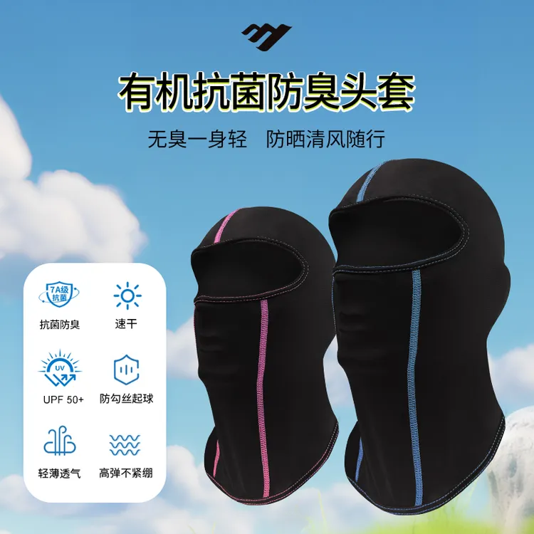 电瓶车摩托车保暖防晒抗菌防臭头套护脸吸汗内衬透气头套