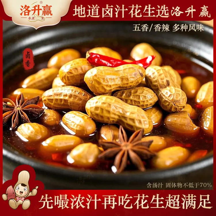 【福利品】卤煮花生五香带壳休闲零食水煮花生米小吃下酒菜水煮花生