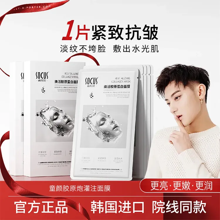 【明星同款】胶原蛋白灌注面膜熬夜补水祛黄提亮肤色功效性男女正品
