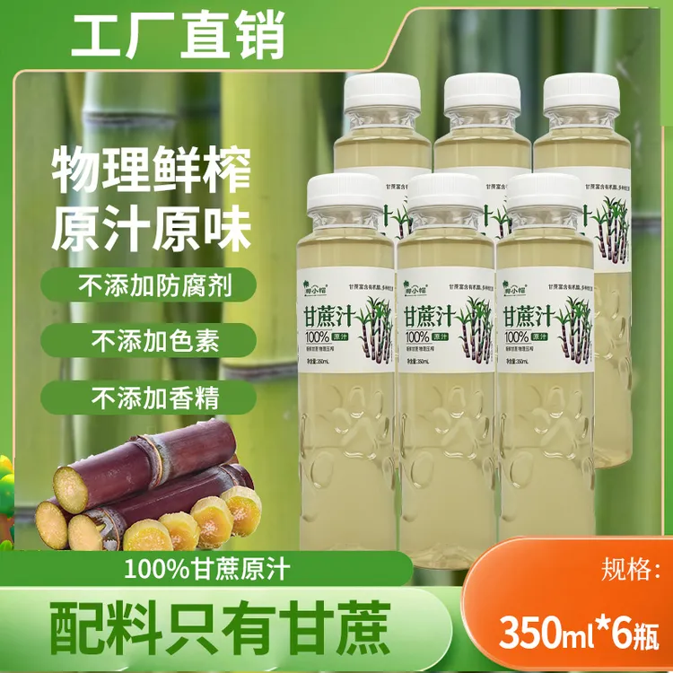 【100%甘蔗汁】赞漾鲜榨甘蔗汁nfc原汁饮品天然健康营养果汁饮料
