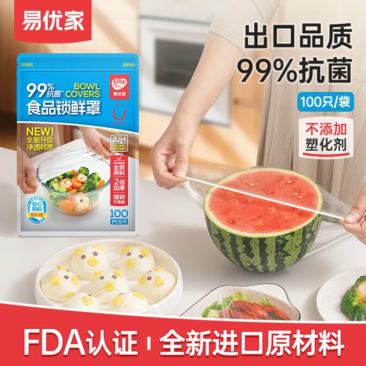 易优家抗菌保鲜膜罩加厚锁鲜罩食品级碗罩盘子套厨房冰箱家用dr