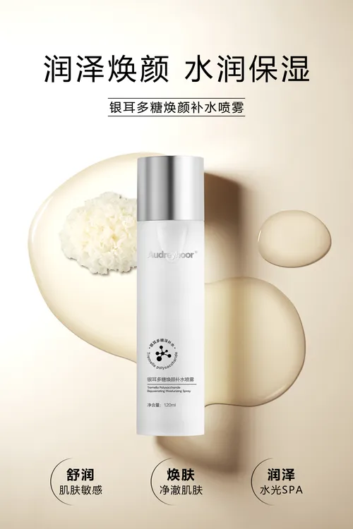 新疆包邮银耳多糖唤颜补水喷雾
