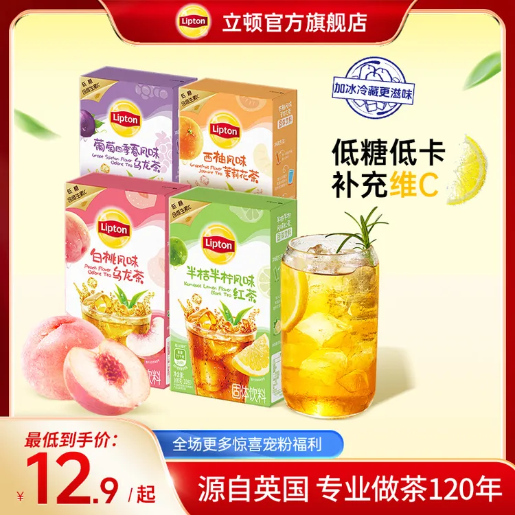 Lipton/立顿【冷热双泡】果茶粉白桃葡萄半桔半柠西柚茉莉冲饮冲泡