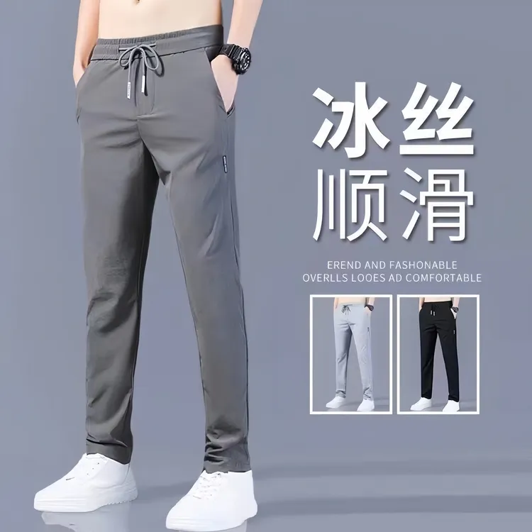 薄款冰丝男士长裤夏季大码弹力速干休闲裤宽松运动透气直筒男裤子