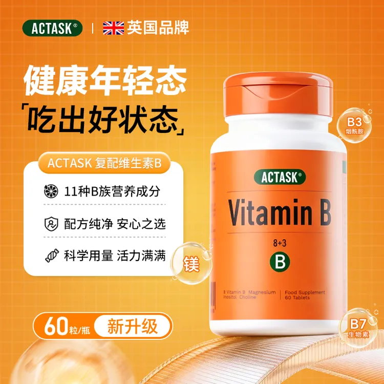 【维生素B】英国Actask/艾塔思克 复合8大VB族镁甲钴烟酰胺叶酸成人提免力促代
