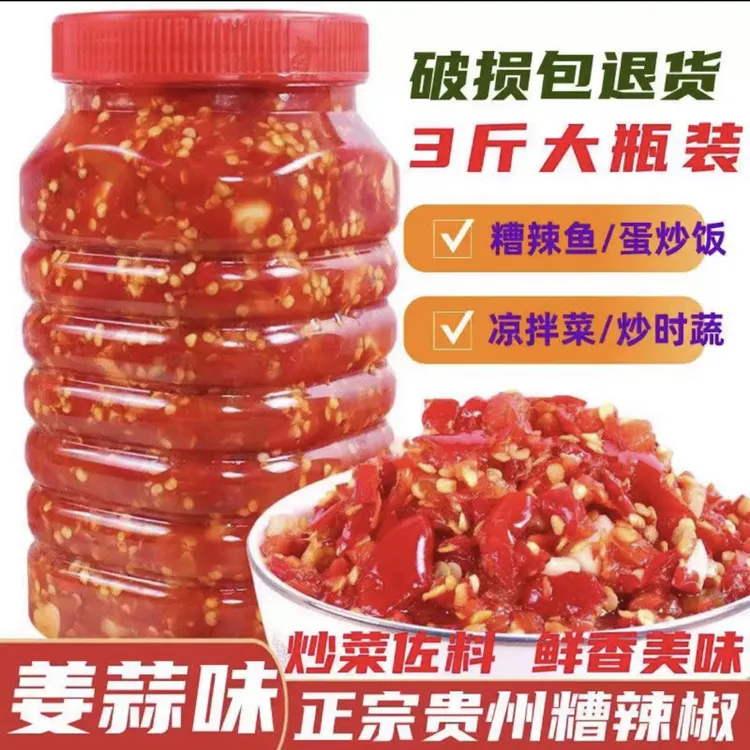 《贵州高原》黔西农家特产手工老坛发酵糟辣椒香辣鲜香开胃