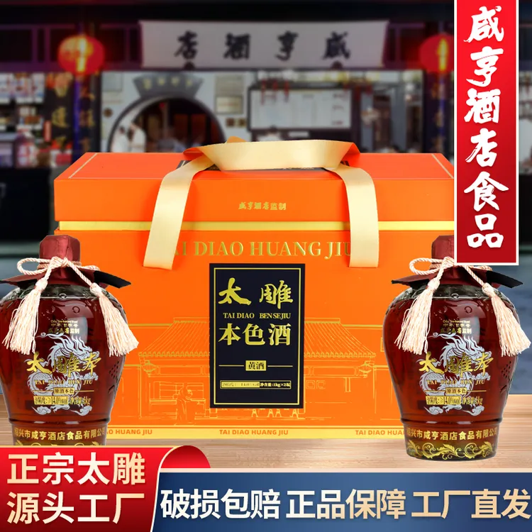 绍兴咸亨酒店食品太雕本黄酒1kg*2瓶4斤礼盒糯米无焦糖色