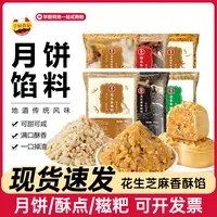 【3包优惠】班恩原味花生酥馅料月饼馅料海苔肉松酥馅黑芝麻花生酥
