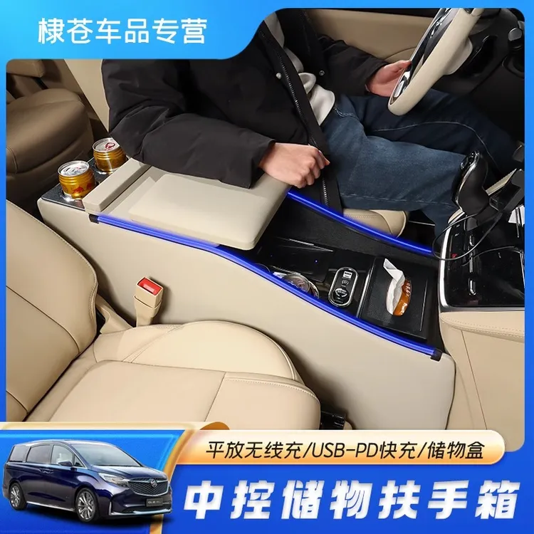 别克GL8中央扶手箱胖头鱼中间新款中控收纳盒陆尊老款储物手扶ES