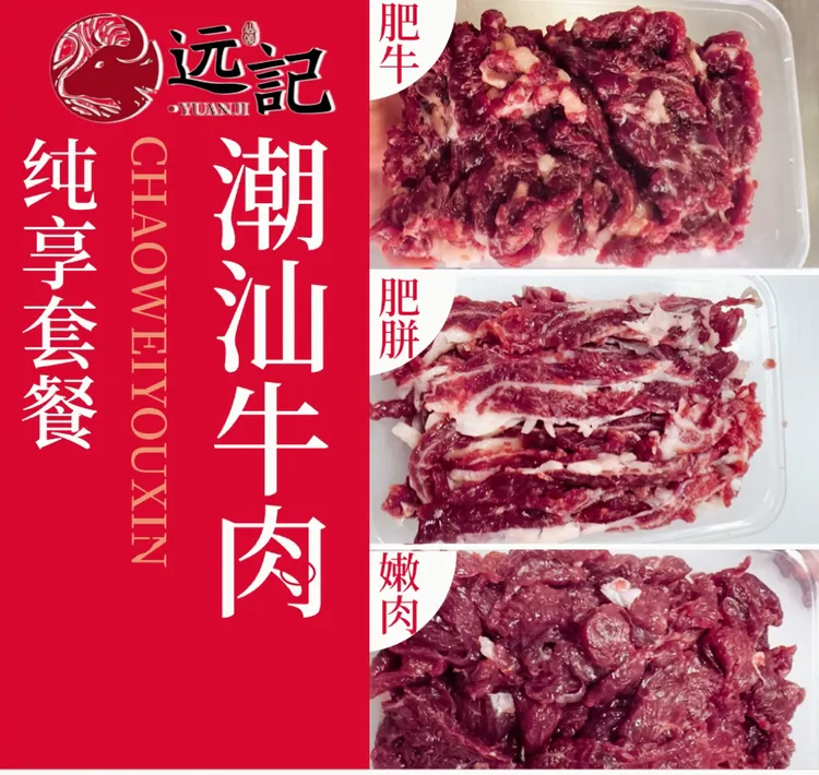 远记潮汕火锅匙仁吊龙肥牛嫩肉新鲜牛肉切片火锅生鲜牛肉片原切