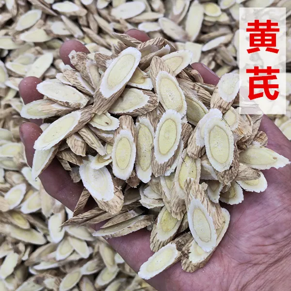 甘肃岷县正宗无硫黄芪片精选主根切片可泡水煲汤炖肉搭配甘草