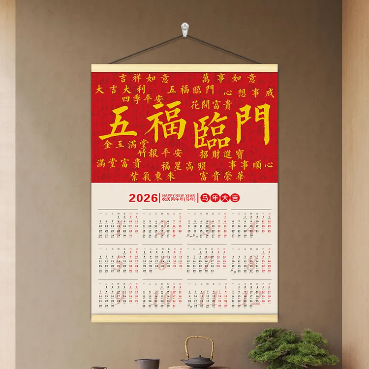2026新款挂历画马年日历五福临门中式创意月历新年家用实木挂轴画