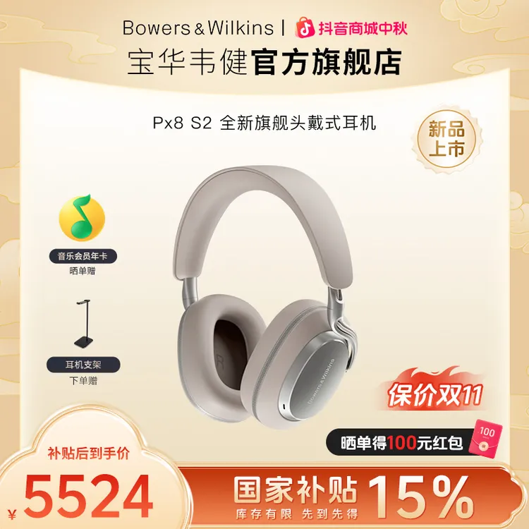 宝华韦健Px8S2 全新上市旗舰无线头戴式蓝牙耳机HiFi降噪音乐运动