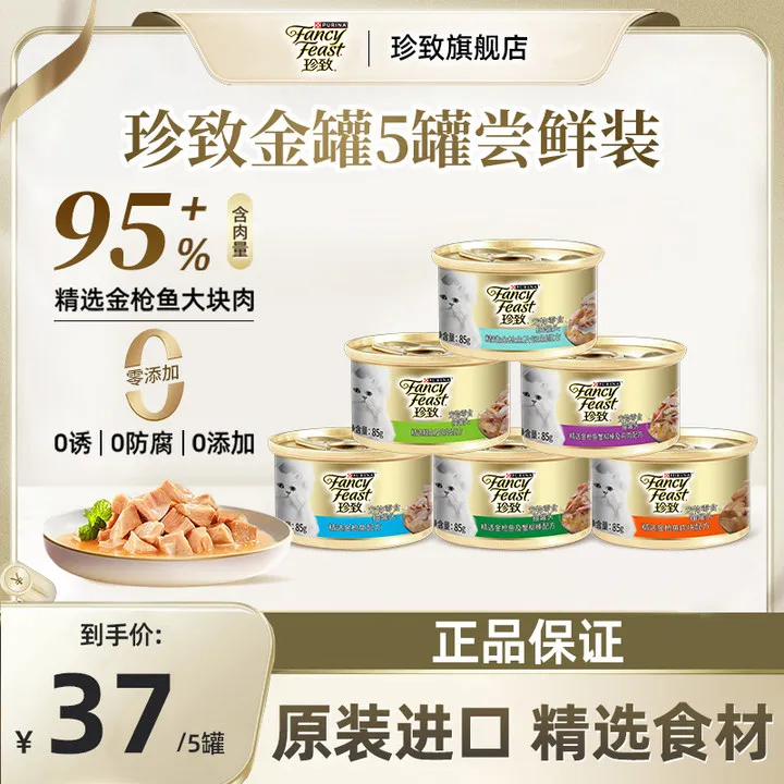 Fancy Feast/珍致珍致猫罐头猫咪零食进口金罐湿粮营养补水成幼猫