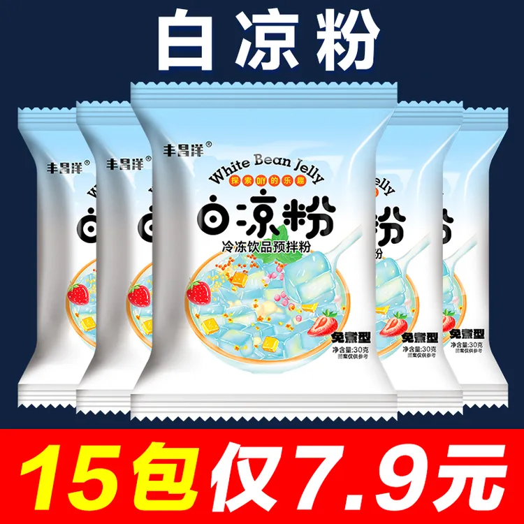 【15包大份量】白凉粉果冻粉家用自制儿童冰凉粉免煮红糖冰粉粉配料