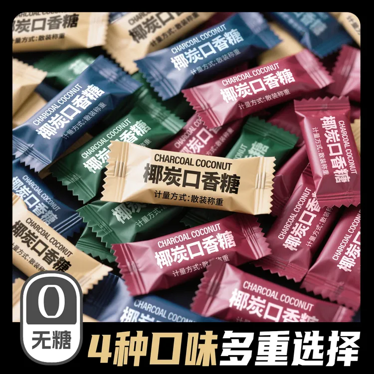 无糖椰碳口香糖维C清新口气糖果随身携带木糖醇薄荷糖柠檬泡泡糖