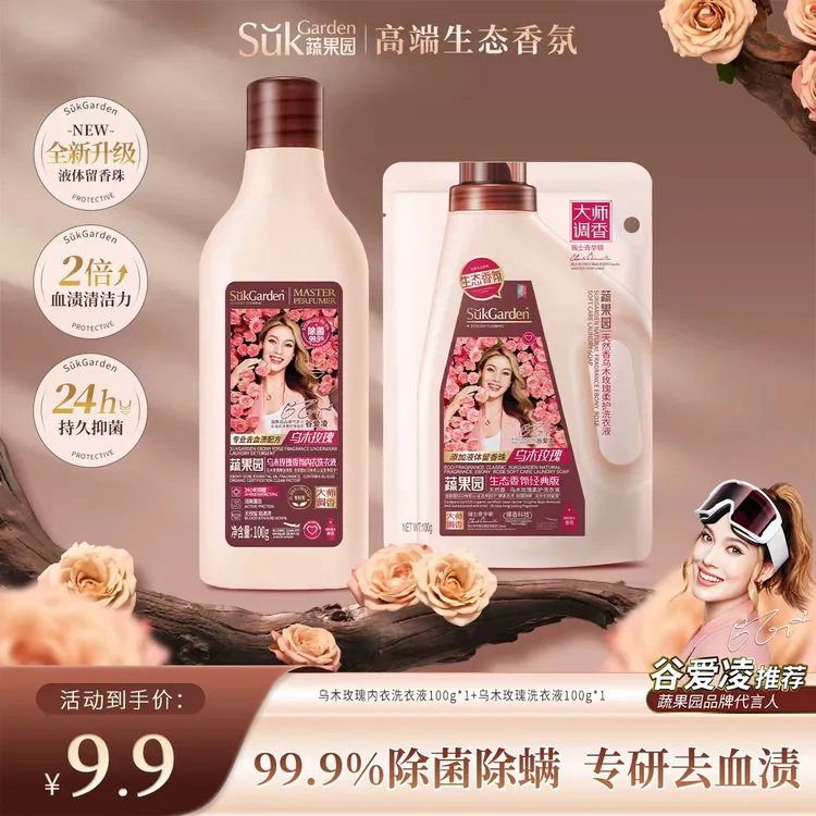 【内衣裤专用】蔬果园乌木玫瑰内衣裤洗衣液去血渍长效抑菌除菌异味