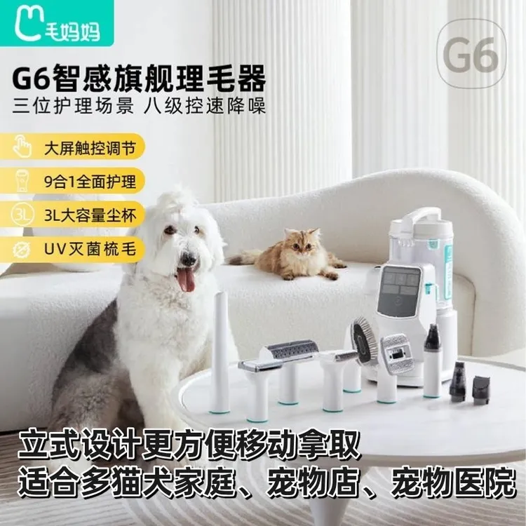 【毛妈妈理毛器G6】多猫狗家庭宠物店医院边剪边梳边吸毛发不乱飞