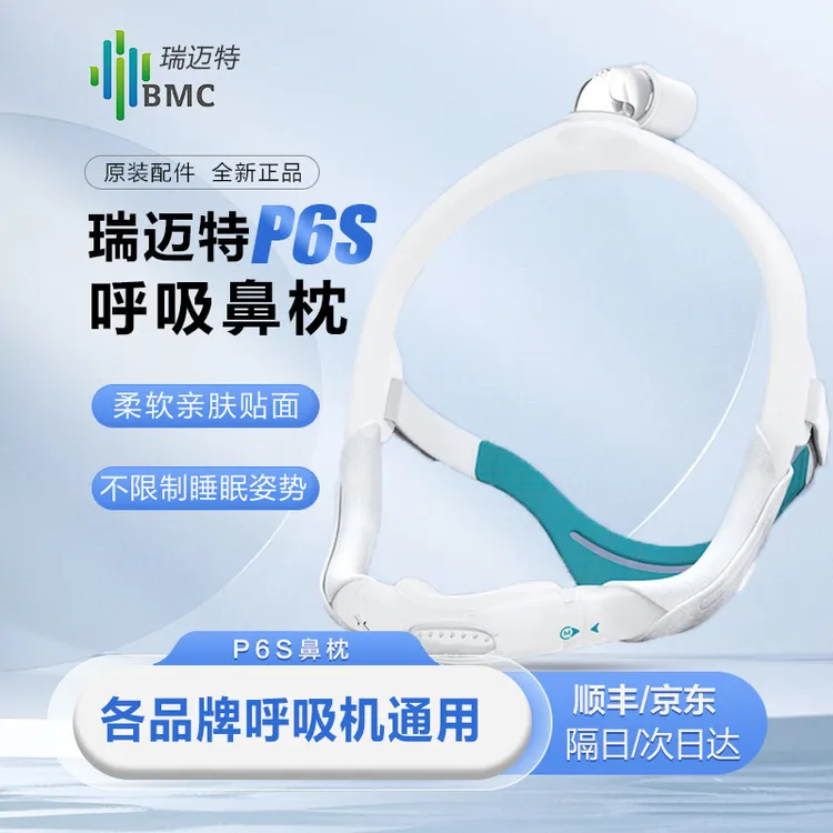 瑞迈特鼻枕鼻罩摇篮式鼻枕内置三个硅胶各品牌呼吸器通用配件