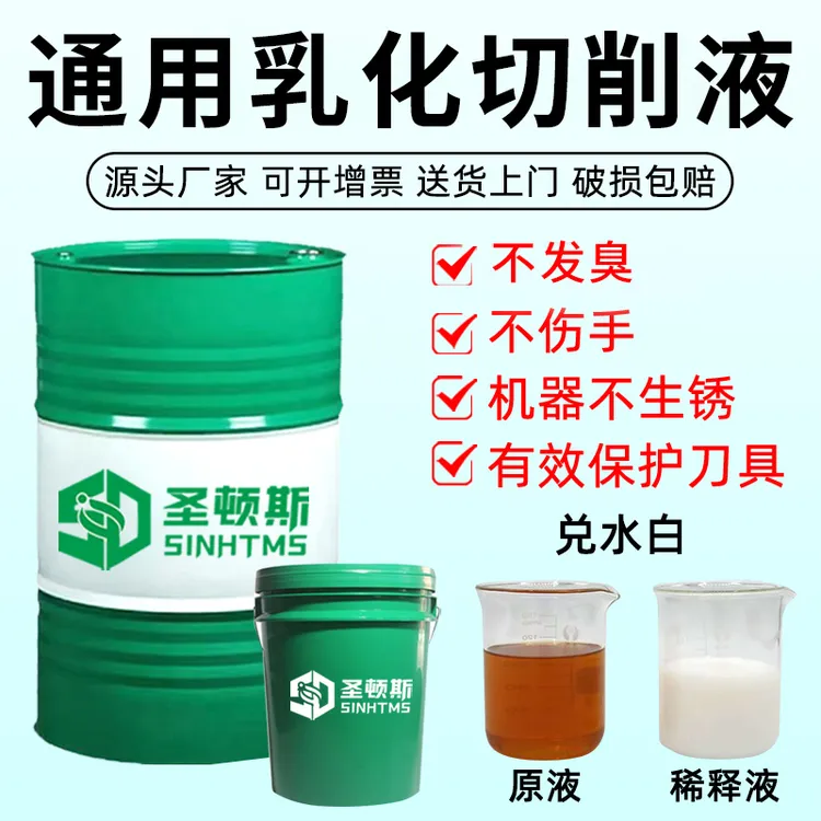 乳化油切削液兑水白通用车床加工中心CNC防锈防臭铁不锈钢铝合金