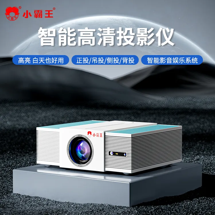 全新升级厂B家补贴小霸王新款DF-3超高清1080P投影仪自动对焦