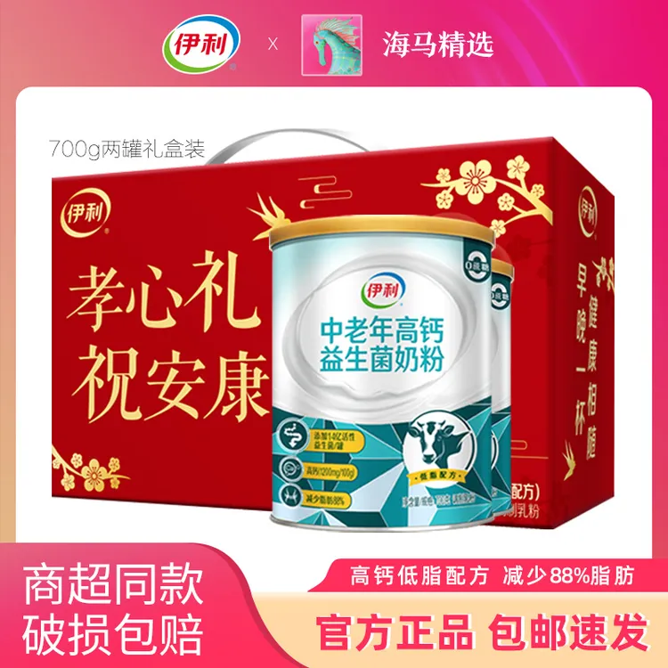 伊利高钙益生菌中老年奶粉700g*2奶粉礼盒中老年人喝送礼早餐牛奶
