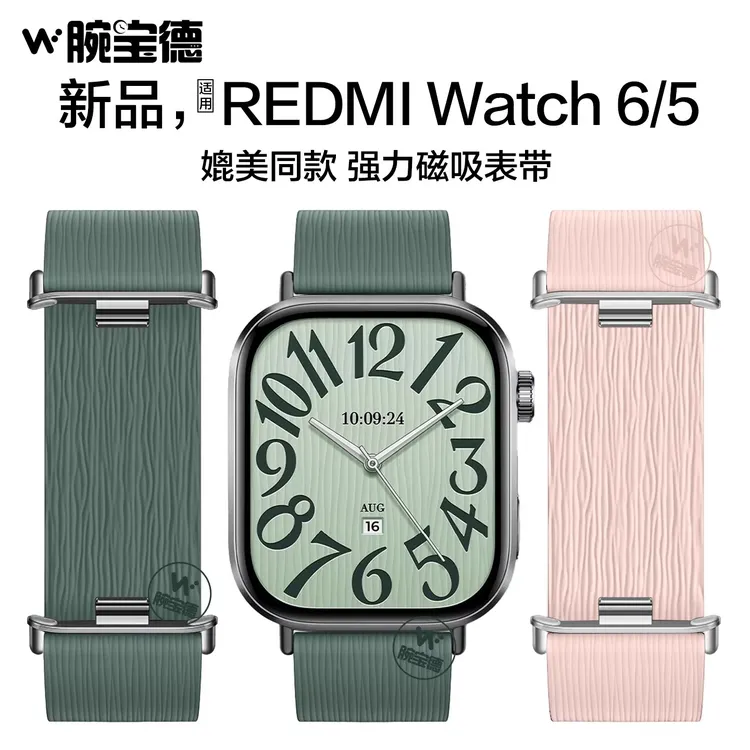 适用红米watch6表带条纹软磁吸小米手环9pro秋冬女士智能运动配件