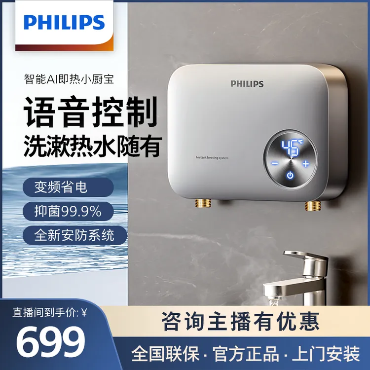 Philips/飞利浦即热式智能语音声控过水热小厨宝厨房热水不限量
