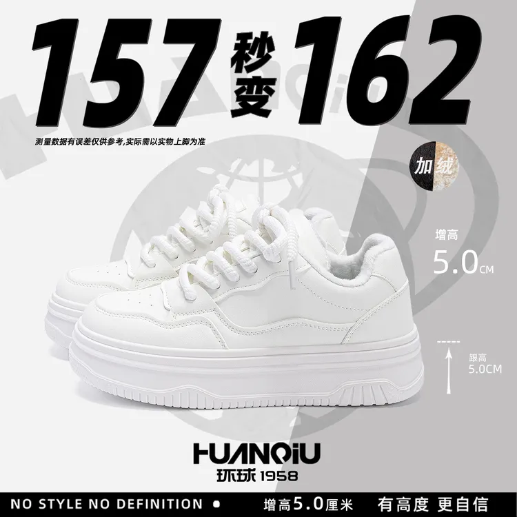 HUANQIU/环球加绒加厚保暖小白鞋女2025冬季新款二棉厚底增高板鞋