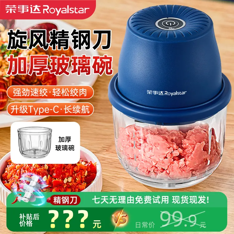 【玻璃】荣事达绞肉机家用小型电动蒜泥神器搅碎打蒜器辅食机料理机