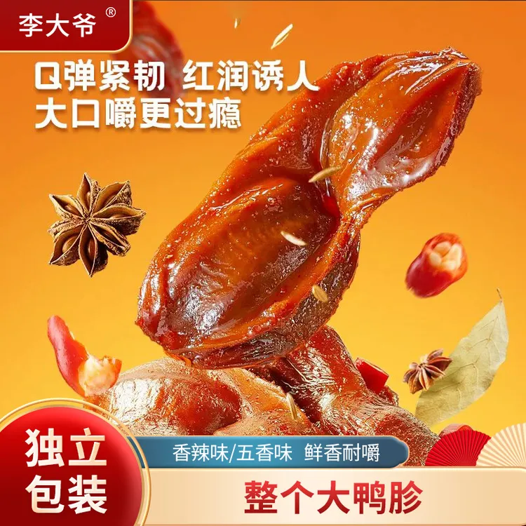 卤鸭胗整个鸭肫鸭胗独立包装多口味香辣卤香休闲即食零食小吃夜宵商品图