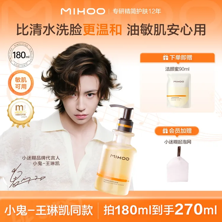 【小鬼-王琳凯同款】小迷糊肌舒颜源洁颜蜜4.0升级洗卸合一洗面奶bf