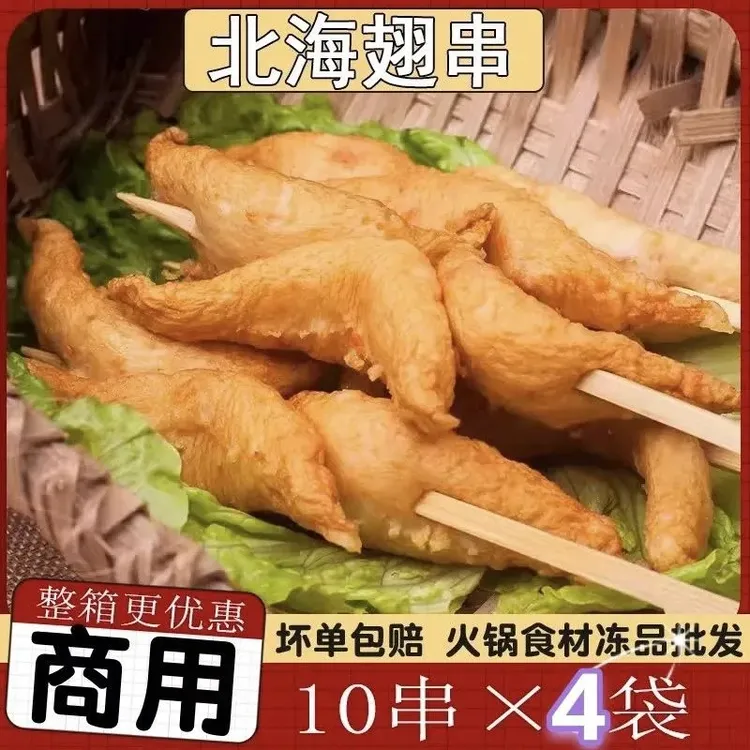 关东煮商用食材系列(北海翅，北极翅)火锅店,串串香麻辣烫整箱商用