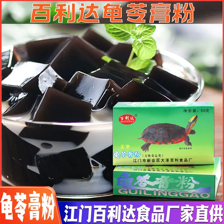 正宗百利达龟苓膏粉自制黑凉粉烧仙草粉原料配料家用专用粉烧仙草